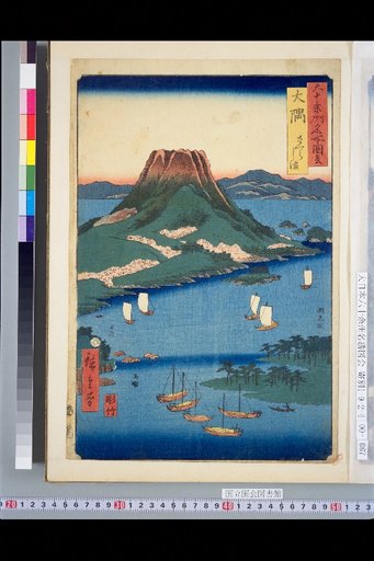 Views of Famous Places in Over Sixty Provinces: Osumi, Sakurajima