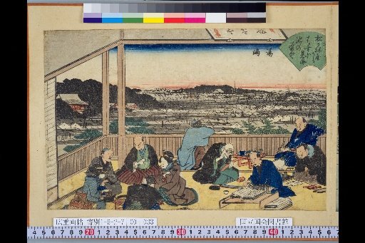 "Complete List of Famous Edo Restaurants and Tea Houses": Yushima