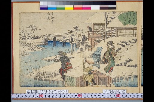 "Complete List of Famous Edo Restaurants and Tea Houses": Mokuboji, Snow Viewing