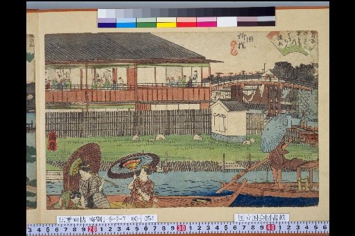 Edo Famous Places Complete: Ryogoku Yanagibashi