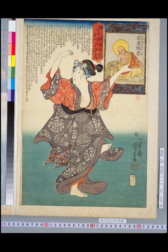 Myoden-su Sixteen Kinds of Profit and Loss: The Karma Loss