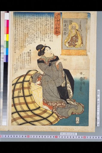 Myoden Sixteen Arhats: The Greedy