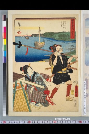 Two-Pen Tokaido Fifty-Three Stations: Kanagawa