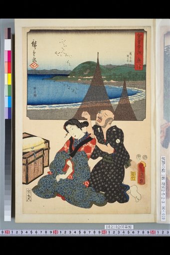 Two-Pen Tokaido Fifty-Three Stations: Okitsu