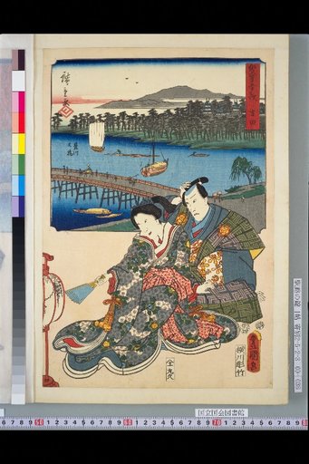 Two Brushes: The 53 Stations of the Tōkaidō — Yoshida