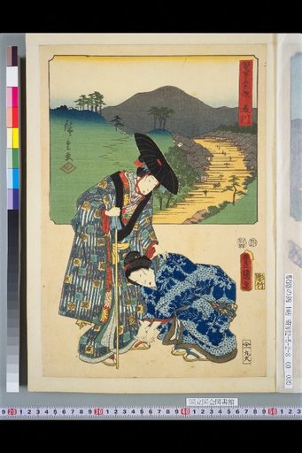 Two Brushes: The 53 Stations of the Tōkaidō — Fujikawa
