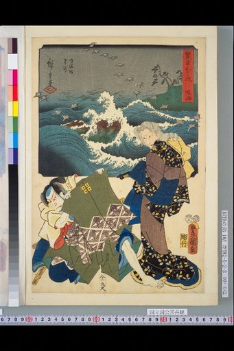 Two Brushes: The 53 Stations of the Tōkaidō — Narumi