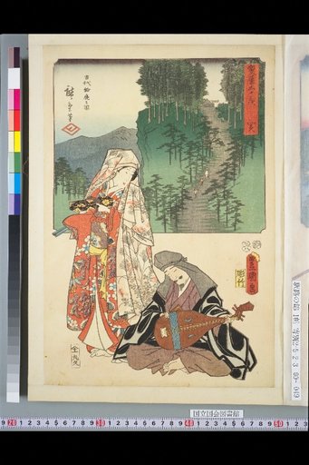 Two Brushes: The 53 Stations of the Tōkaidō — Seki