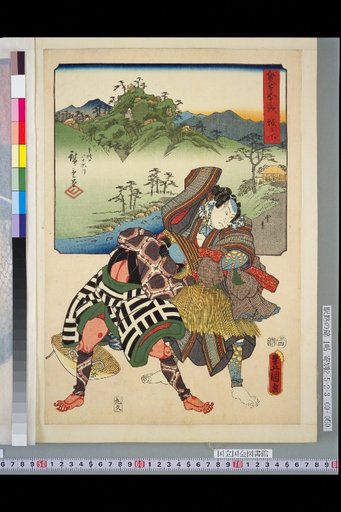 Two Brushes: The 53 Stations of the Tōkaidō — Sakanoshita