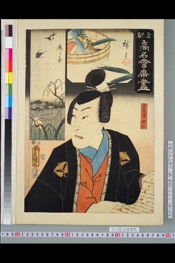 Ennentei: Nagoya Sansaburo
