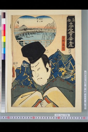 View from the Upper Floor of Aoyagi: Ono no Michikaze