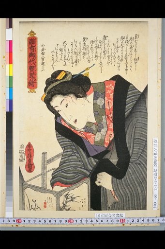 Nan'yo Goyokai-e