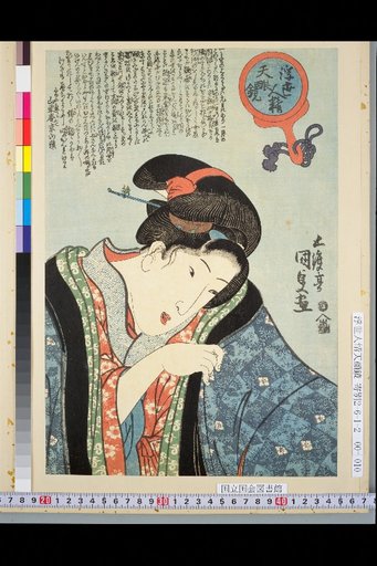 Ukiyo Jinsei Tenkagami