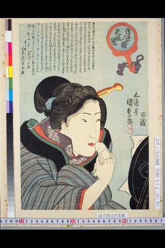 Ukiyo Jinsei Tenkagami