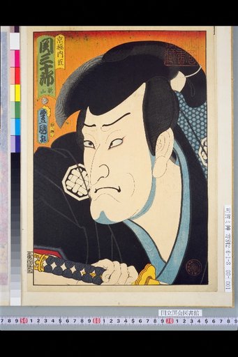 Kyogoku Takumi, Seki Sanjuro, Artist Uka