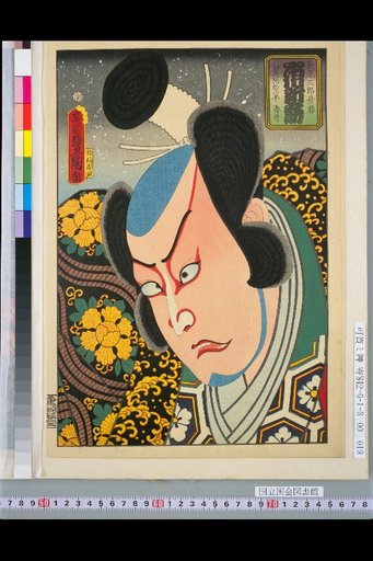 Nagao Saburō Kagekatsu, Ichikawa Shin'nosuke, Artist Aokanhei Jusho