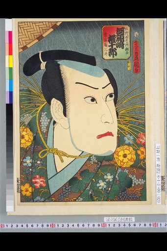 Sano Genzaemon Tsuneyo, Kawarazaki Gonjūrō, Artist Shiosai Sanro