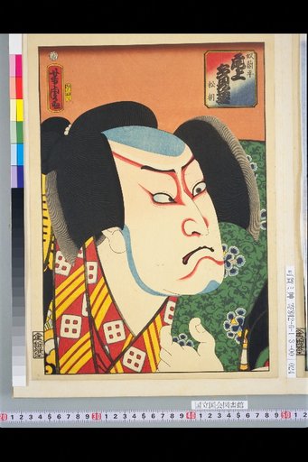 Yanura Hei, Onoe Tamazō, Artist Matsusho