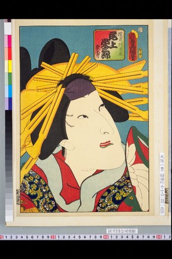 Yūgimi Agoya, Onoe Eizaburō, Artist Karyū