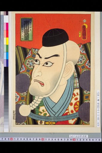 Musashibō Benkei, Ichikawa Ebizō, Artist Juhyakuji Hakuen