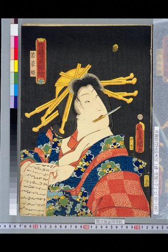 Toyokuni Manga Sketches: Wakana-hime