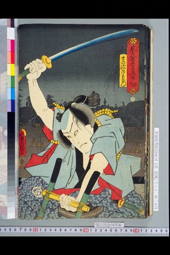 Parody of the Eight Views: Shin-Yoshiwara Hundred Cuts: Sano Jūzaemon