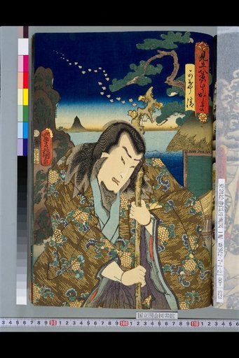 Parody of the Eight Views: Hiyuga-shima: Kakekiyō