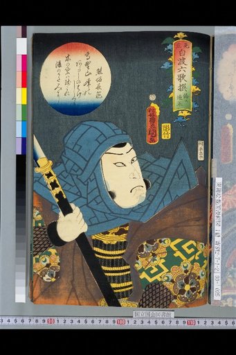 Parody of the Six Poets of the White Waves: Fake Henjō: Kumasaka Nagayoshi