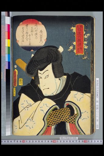 Parody of the Six Poets of the White Waves: Fake Kuroshu: Ishikawa Goemon