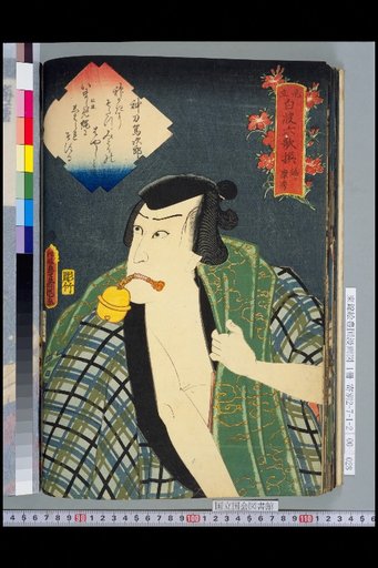 Parody of the Six Poets of the White Waves: Fake Yasuhide: Kami-to Atsutaro
