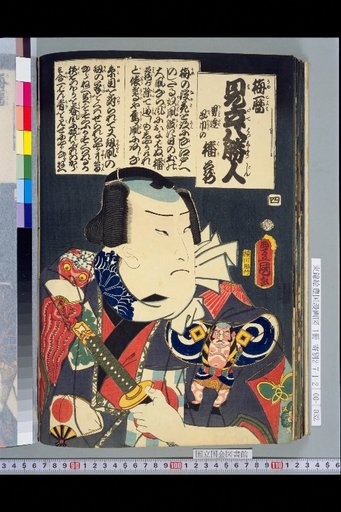 Baireki Calendar Parody of Eight Famous People: Men: Hōkin no Harimō
