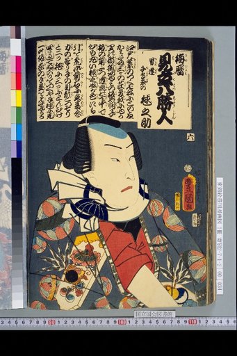 Baireki Calendar Parody of Eight Famous People: Men: Chidori-gake no Marinosuke
