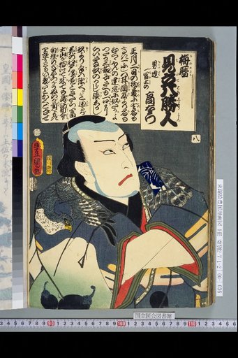 Baireki Calendar Parody of Eight Famous People: Men: Ichi-Fuji no Kōemon