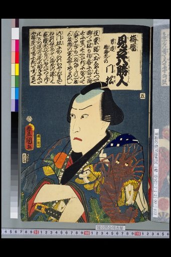 Baireki Calendar Parody of Eight Famous People: Men: Kazariebi no Monmatsu