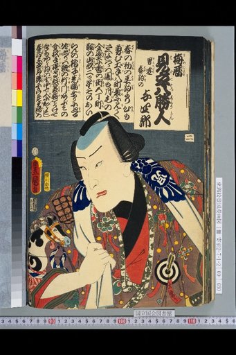 Baireki Calendar Parody of Eight Famous People: Men: Harukoma no Yojirō