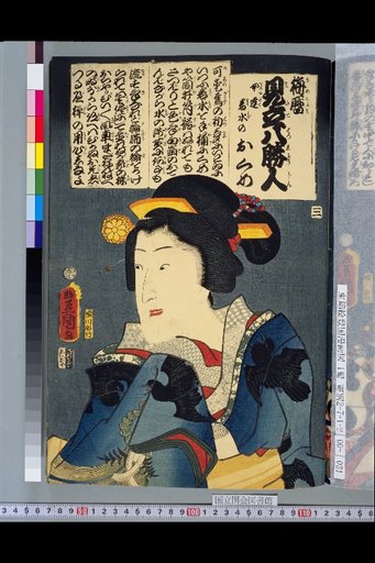 Baireki Calendar Parody of Eight Famous People: Women: Wakamizu no Okume