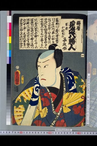 Baireki Calendar Parody of Eight Famous People: Men: Komatsu-hiki no Konosuke