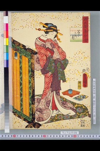 Genji Goshū Yojō: Volume Two