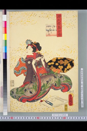Genji Goshū Yojō: Wakamurasaki