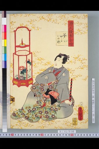 Genji Goshū Yojō: Volume Eleven