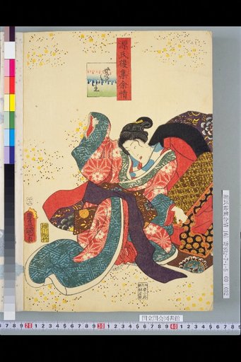 Genji Goshū Yojō: Mugwort