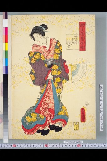 Genji Goshū Yojō: Chapter 16
