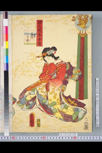 Genji Goshū Yojō: Morning Glory