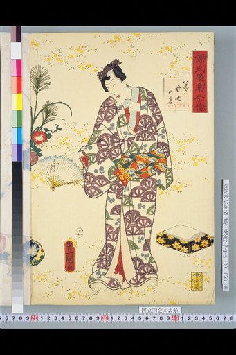 Genji Goshū Yojō: Chapter 27