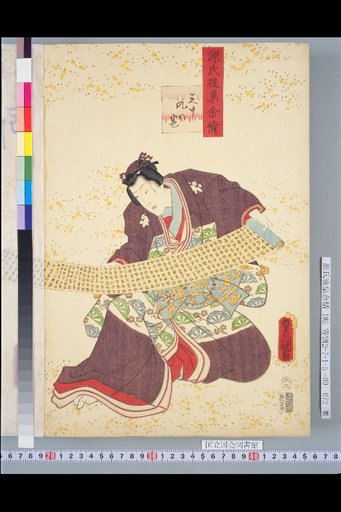 Genji Goshū Yojō: Chapter 39