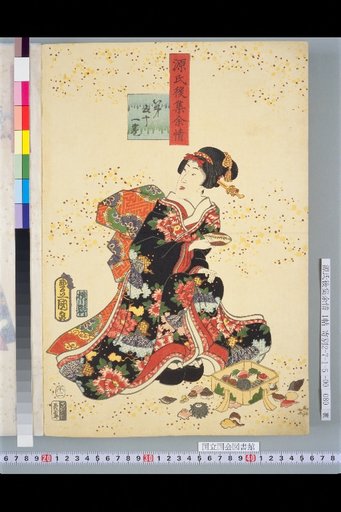 Genji Goshū Yojō: Chapter 51