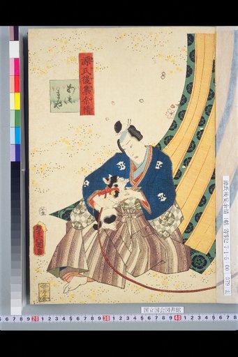 Genji Goshū Yojō: East House