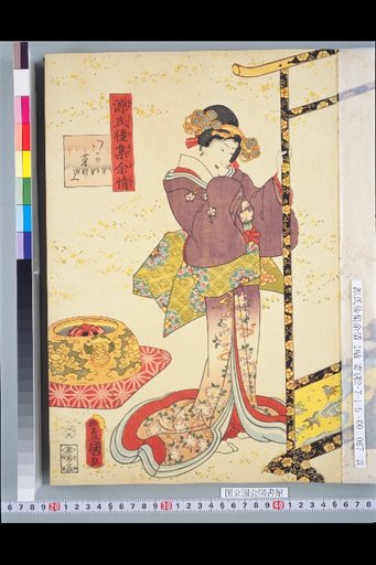 Genji Goshū Yojō: Young Herbs, Part 1