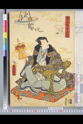 Genji Goshū Yojō: Thin Clouds