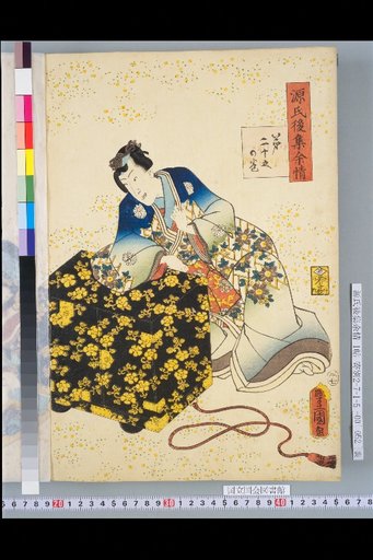Genji Goshū Yojō: Chapter 25